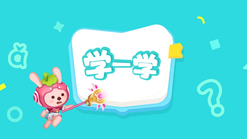 探趣动物园游戏