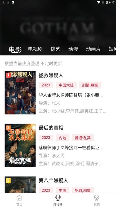 电影驿站官方正版图3