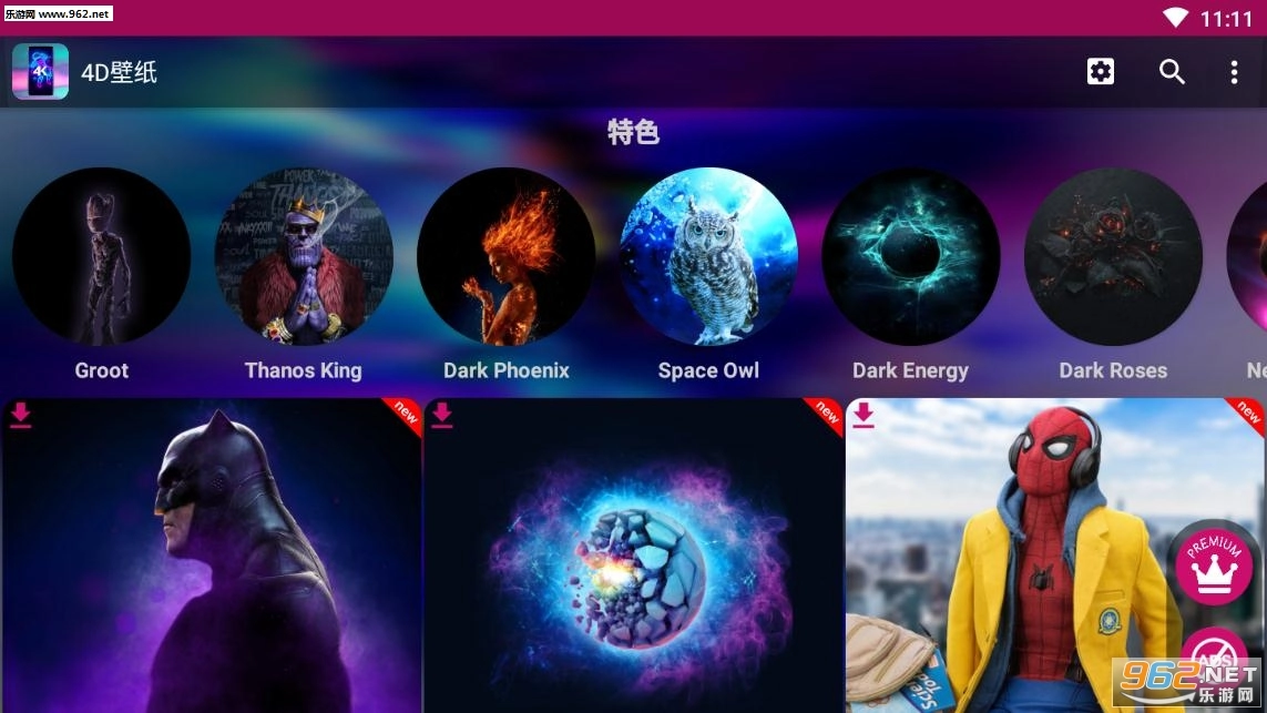 4d壁纸官方最新版图3