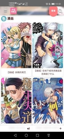 萌站acgn手机正版图2