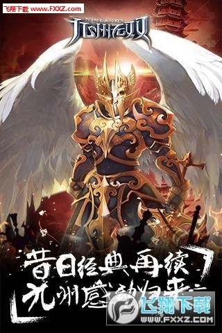 九州无双安卓版图1