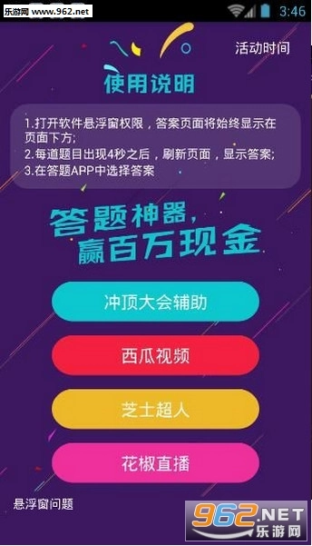答题神器官方最新版图1