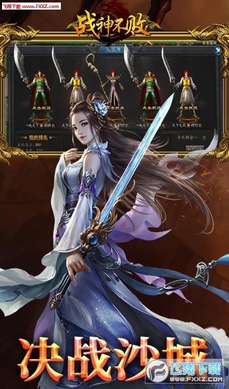 战神不败变态版