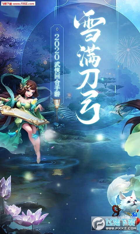 雪刀群侠传定制版图1