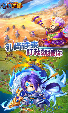 乐游三国BT版(2)