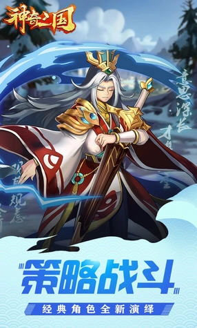 神奇三国名将传说游戏绿色版图3