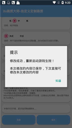 hzzspro画质助手最新版图1: