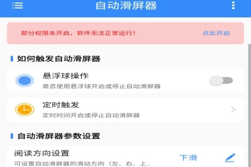 自动滑屏器