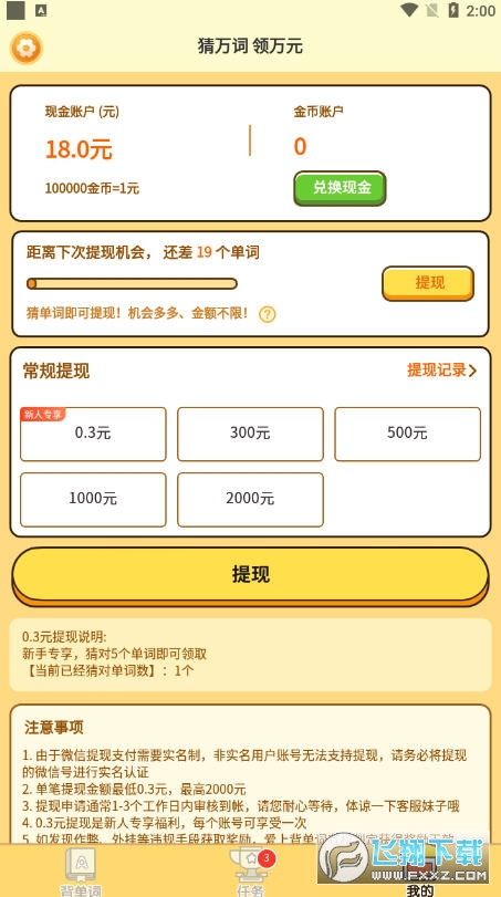 爱上背单词红包版图2