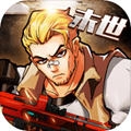 枪魂末世录安卓版