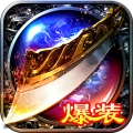 大屠龙九游渠道版