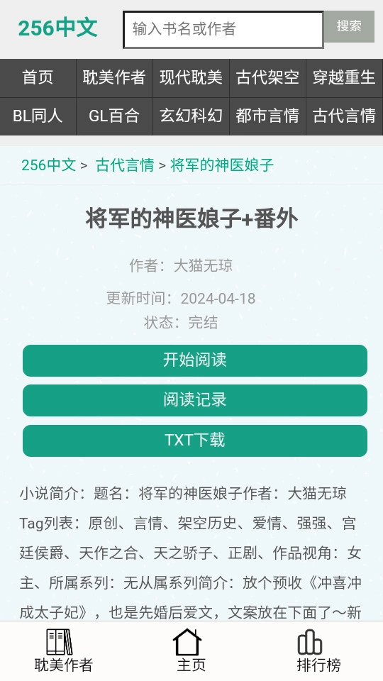 256中文小说阅读