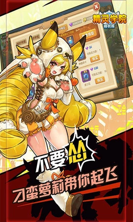 精灵学院安卓版