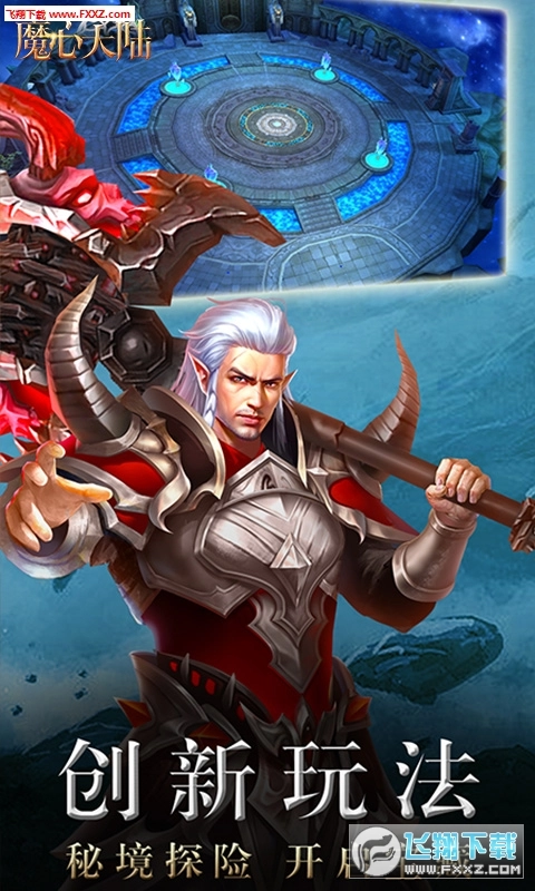 魔心大陆飞升版图1