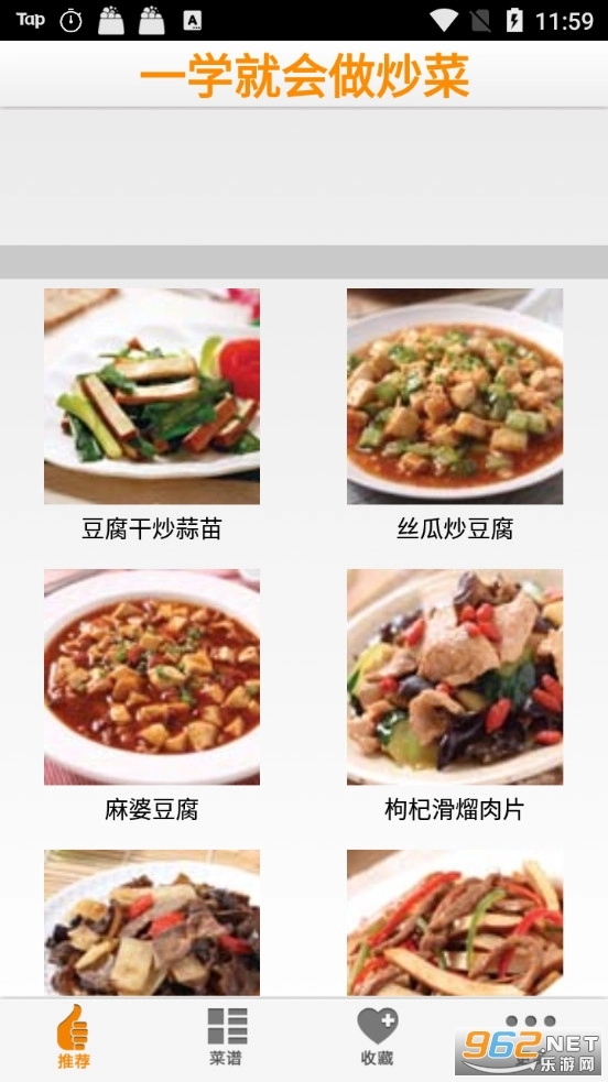 一学就会做炒菜