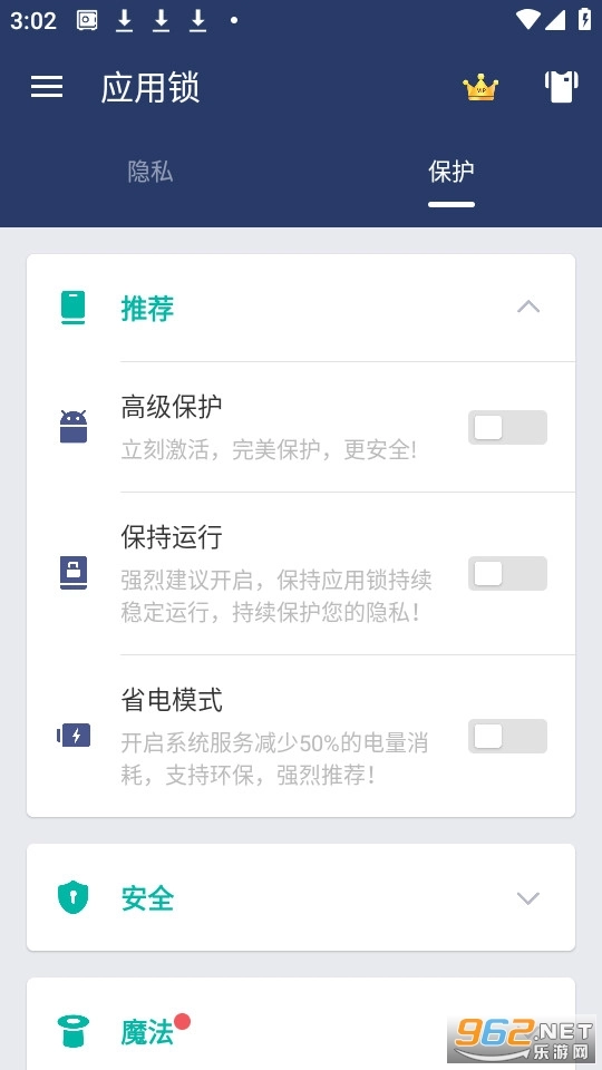 应用锁最新版图6