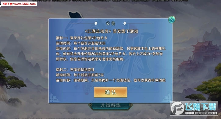 江湖总动员BT变态版图1