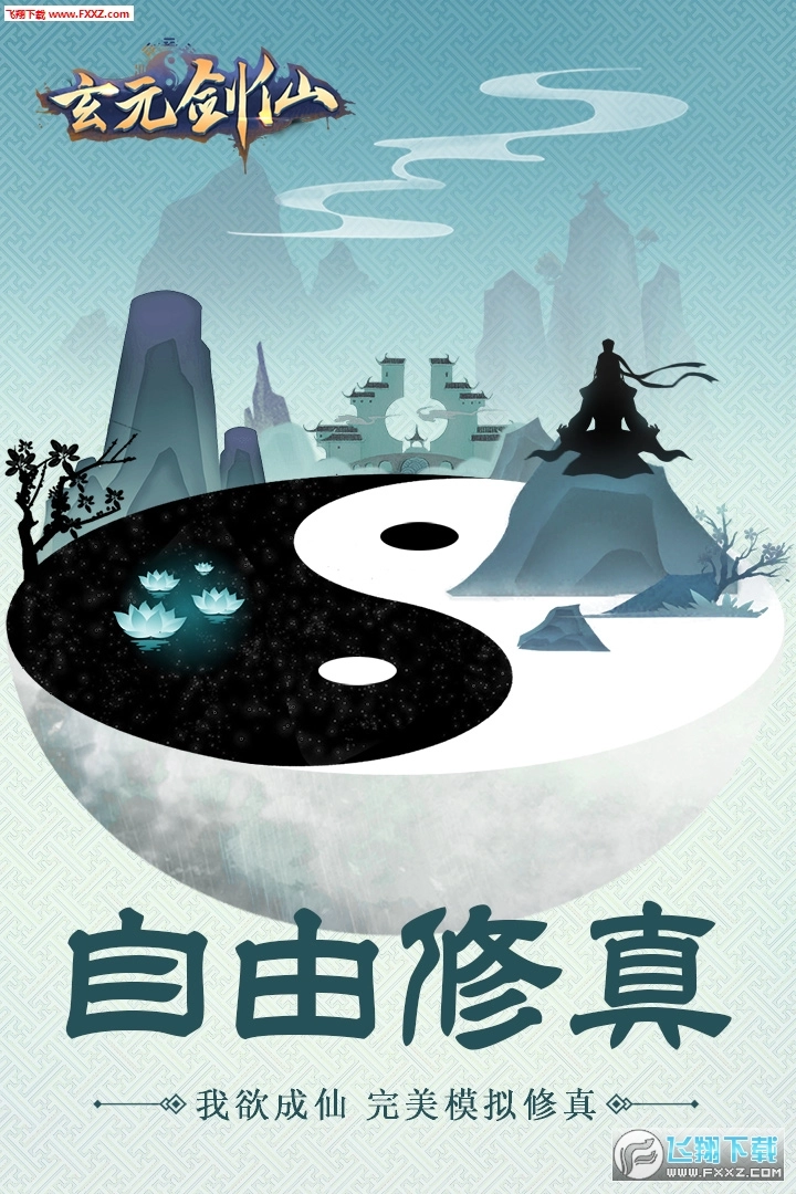 玄元剑仙无限灵石版图3