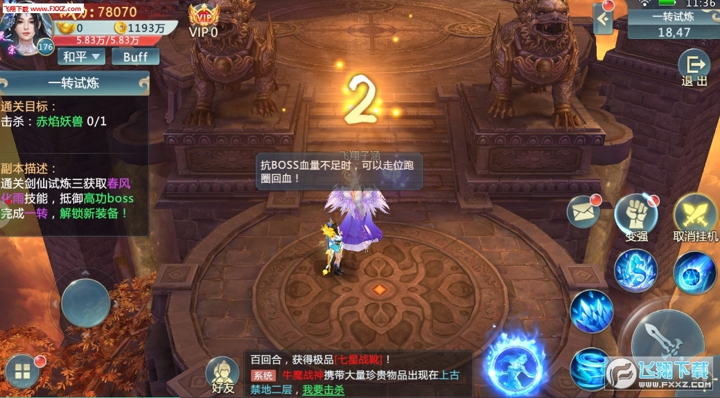 飞仙物语安卓版