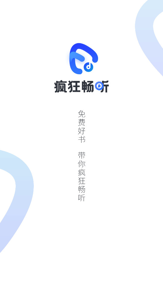 免费听小说图8
