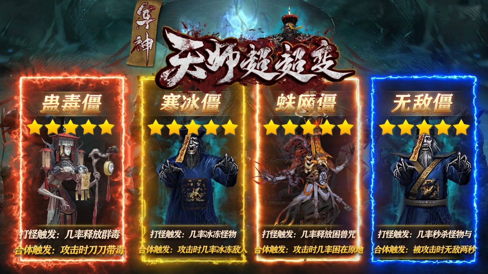 军神天师超超变图3