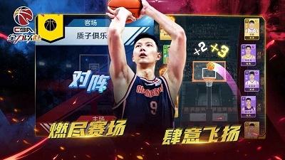 中职篮：全力以赴游戏完整版图3