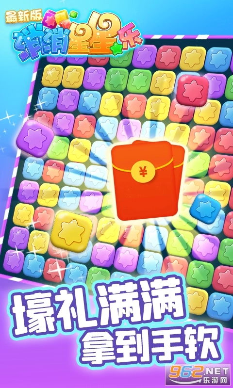 消除星星乐领红包