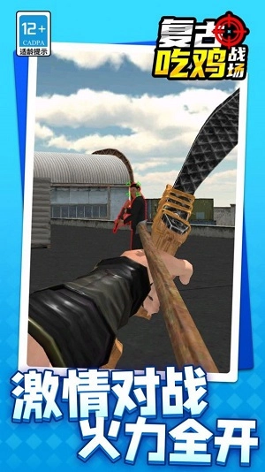 复古吃鸡战场手机免费版图2