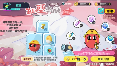 蛋仔抽奖模拟器无广告版图1