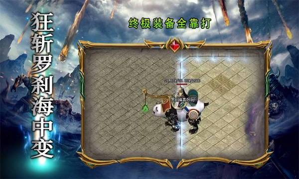 狂斩185罗刹海中变传奇图1