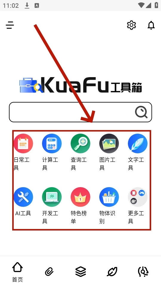 夸父工具箱