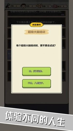 校园重开模拟器游戏最新版