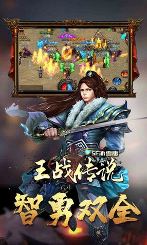 王战传说冰雪版图3
