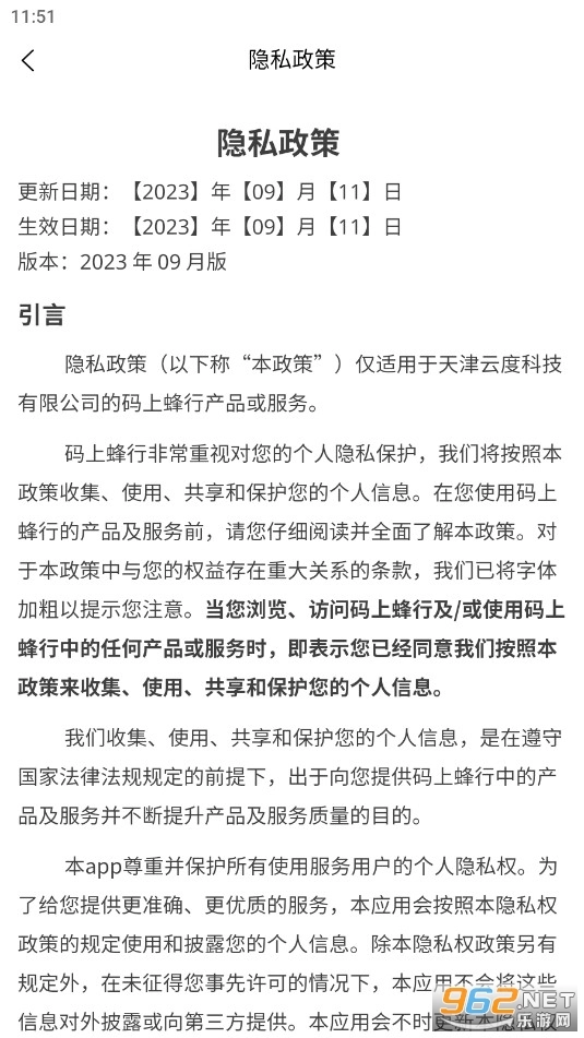 天津码上蜂行手机正版图1