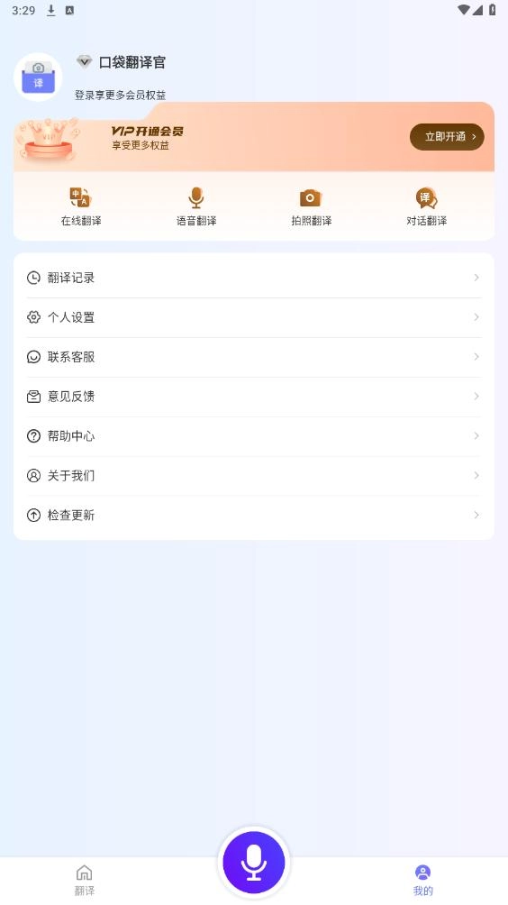 口袋翻译官图3