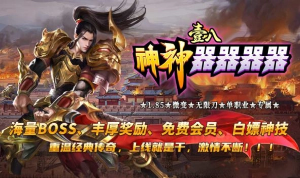 壹八神神器器器器传奇图1