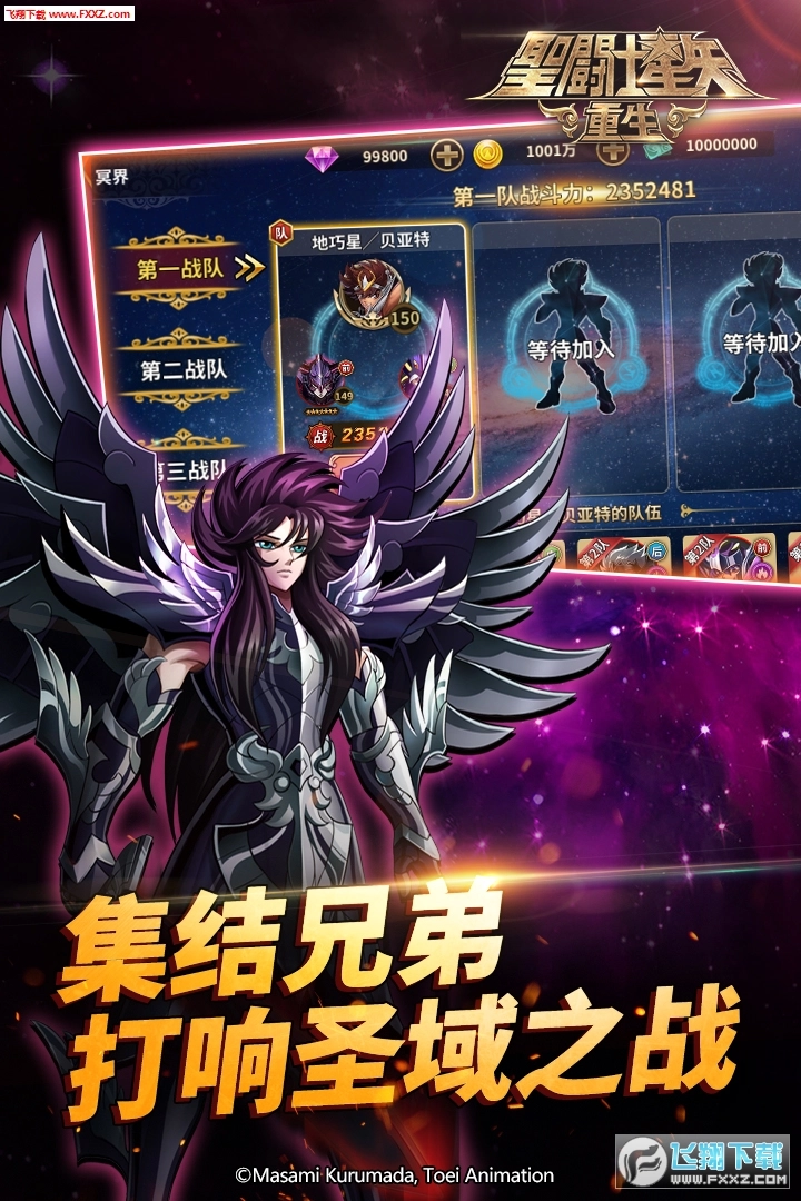 圣斗士星矢:重生手游无广告版图1