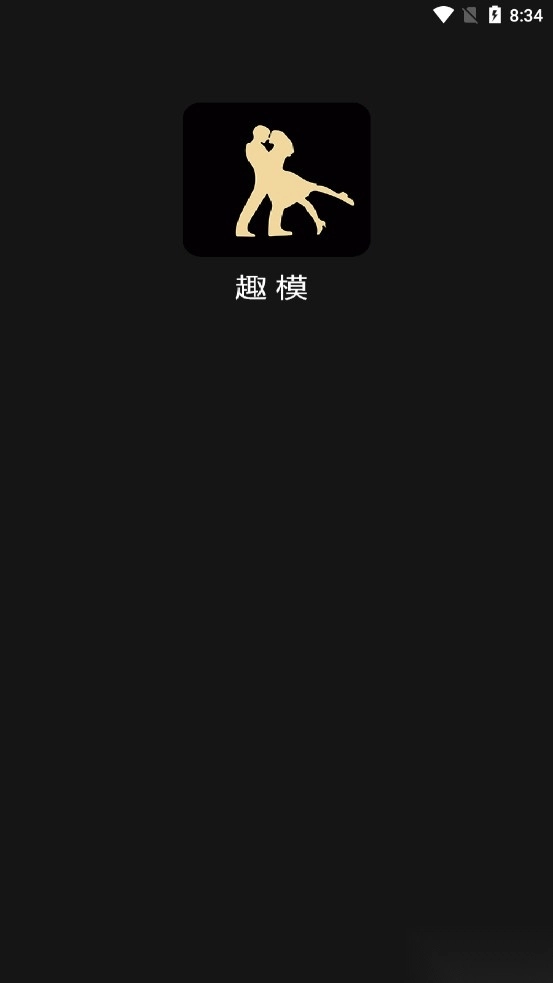 趣模