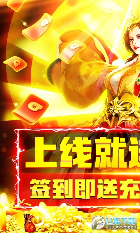 英雄连城送充值图1