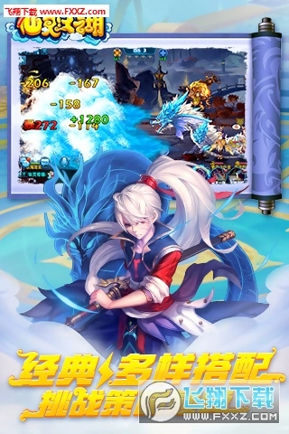 仙灵江湖安卓版图1