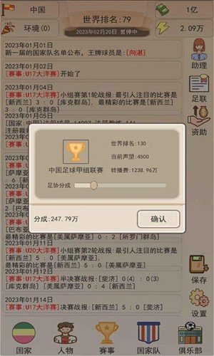 足协模拟器图1