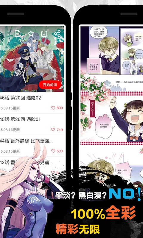 天天漫画最新免费版图1