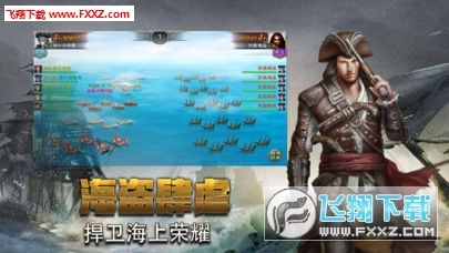 航海风云安卓版图3