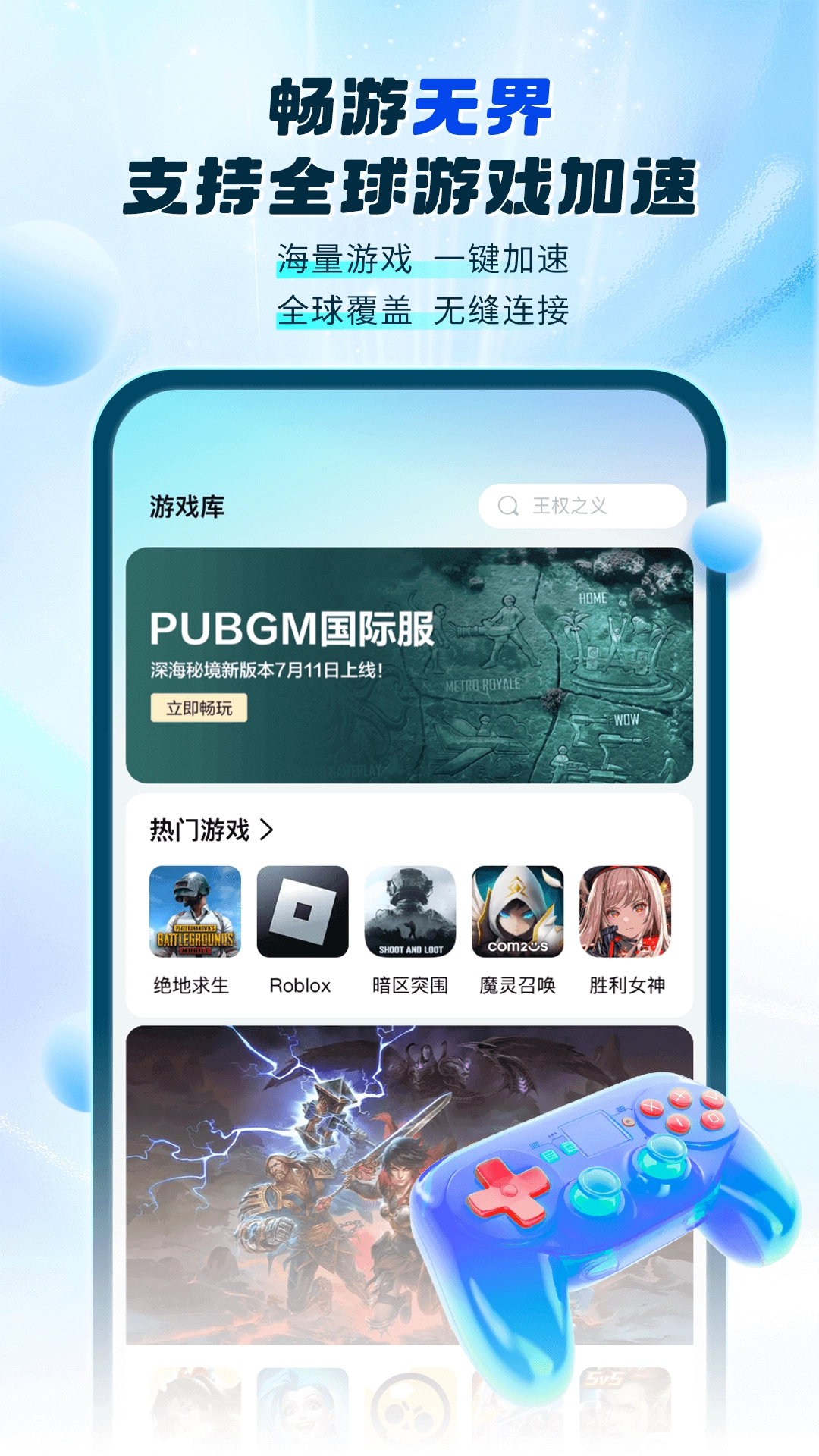 游帮帮加速器永久安卓版图1