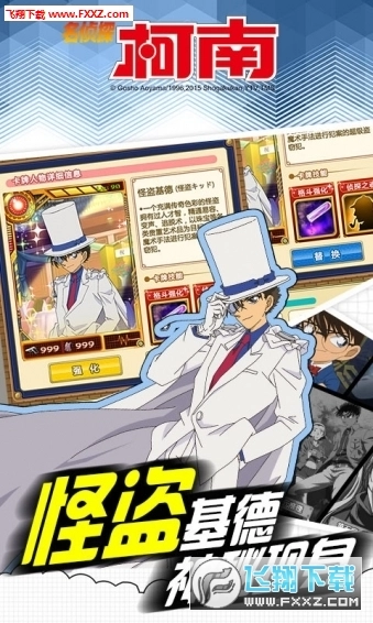 名侦探柯南业火的向日葵安卓官方版图1