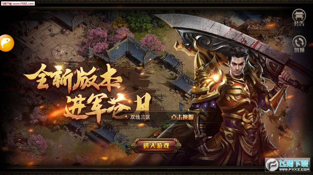血月传奇