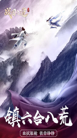 战国之道直装版(2)