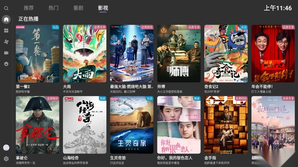 BBLL电视软件4