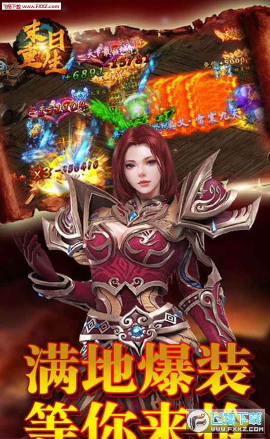 末日重生:天启满v特权版图3