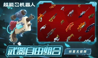 超能机器人免费原版图1